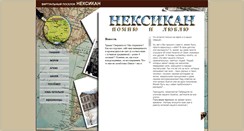 Desktop Screenshot of neksikan.ru